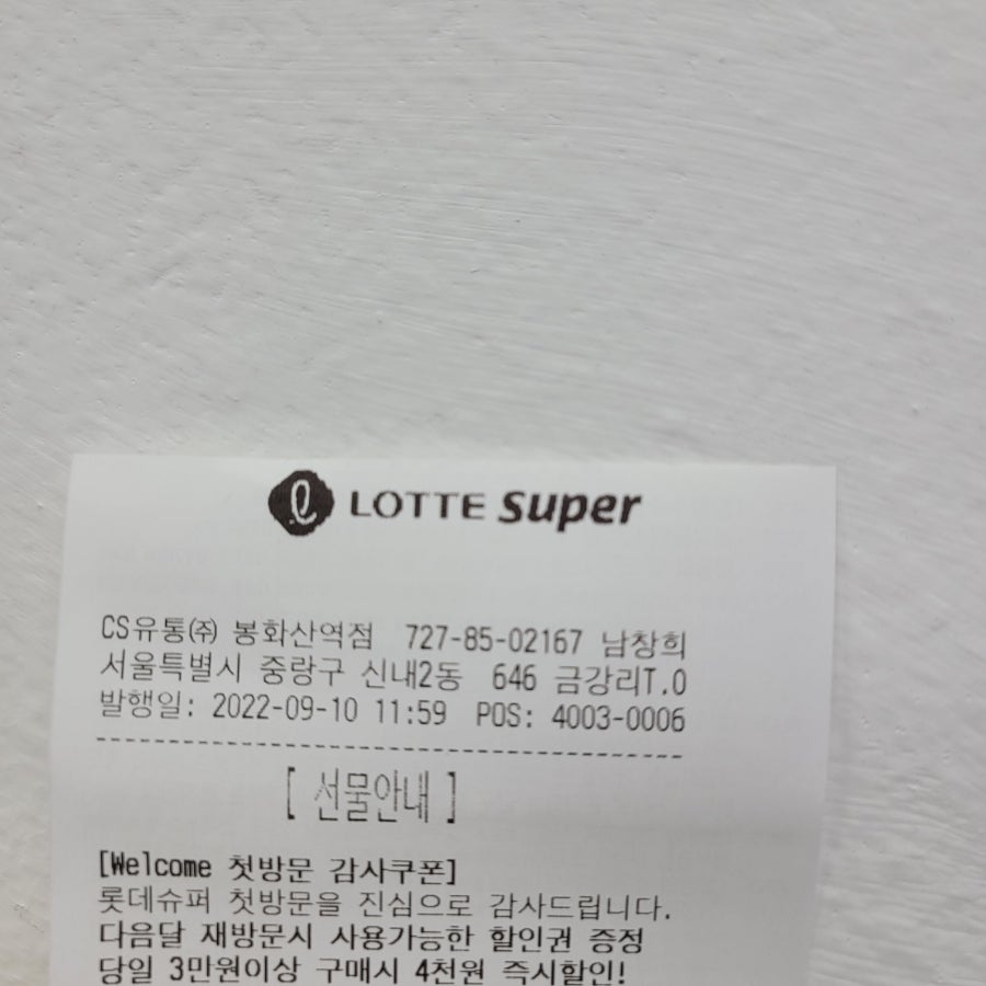 롯데프레시 묵동점 이미지