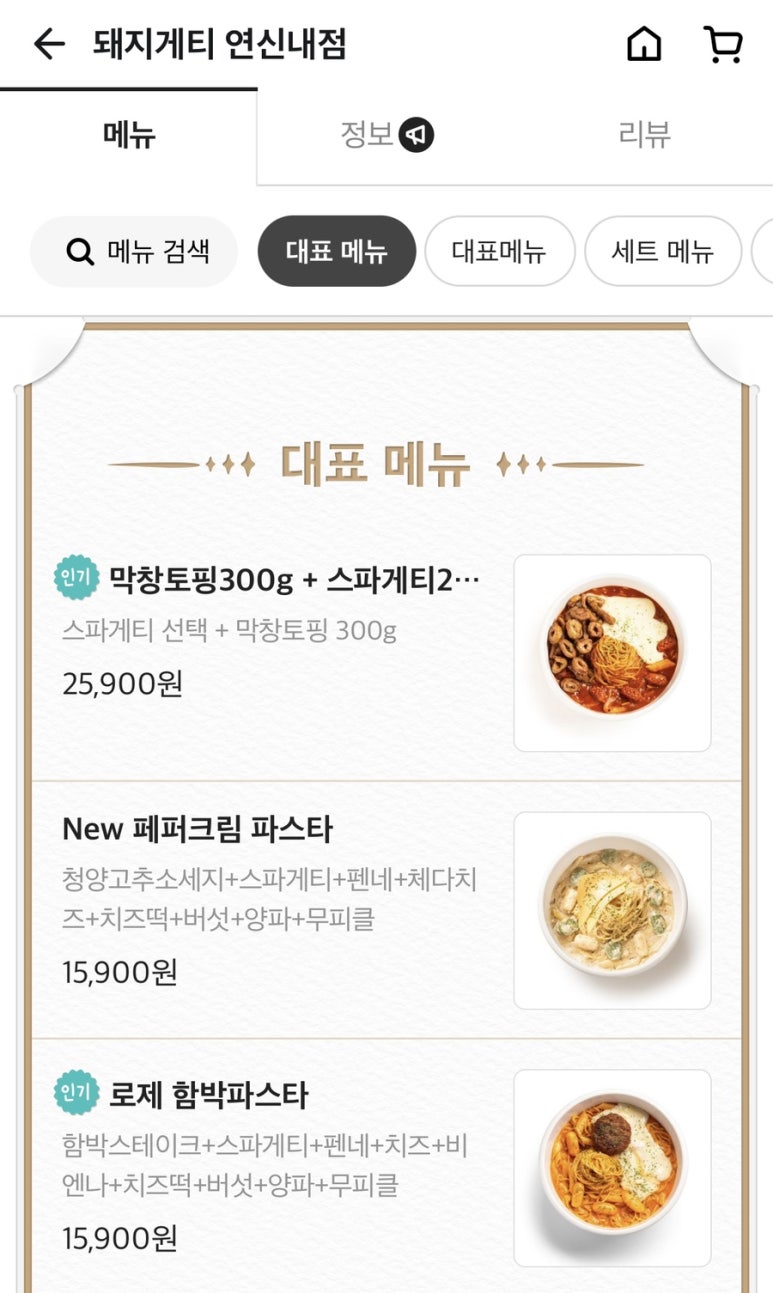 돼지게티 연신내점 이미지