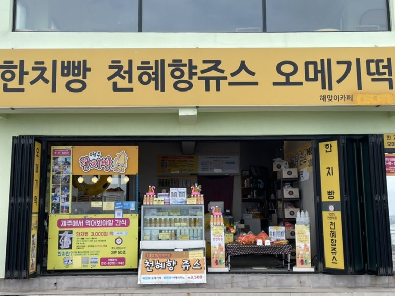 제주한치빵 이미지