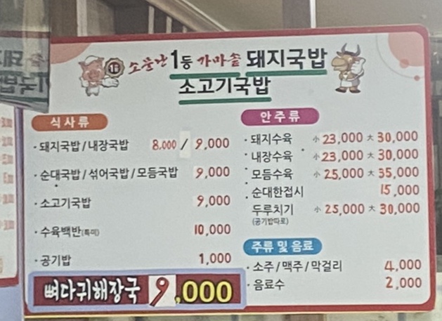 1등가마솥돼지국밥 이미지