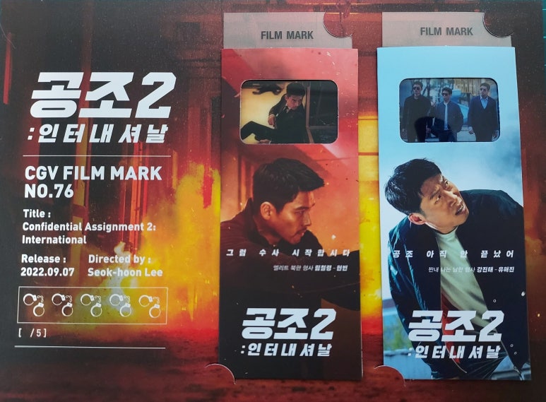 아싸공조 이미지