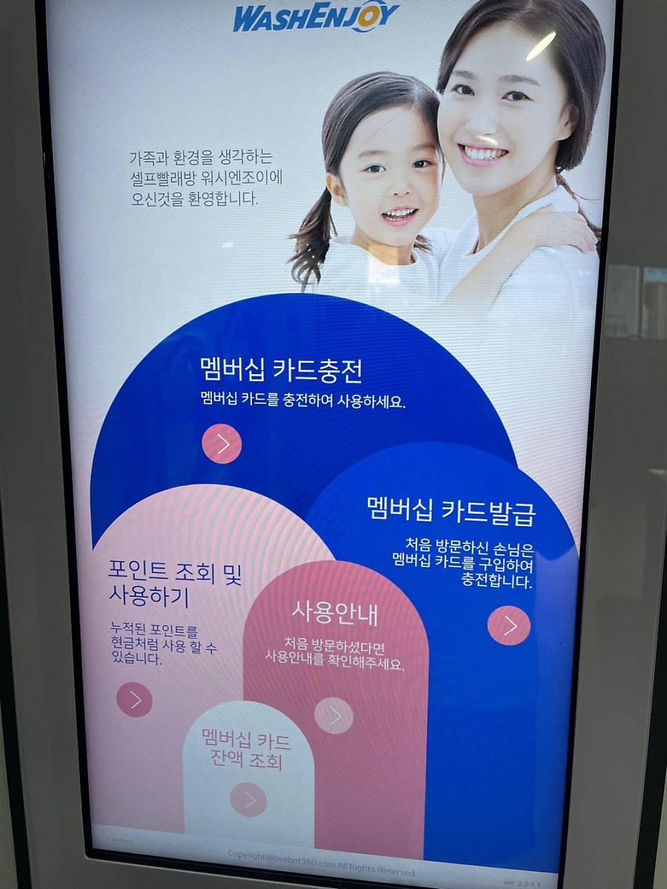 워시엔조이셀프빨래방전주 이미지