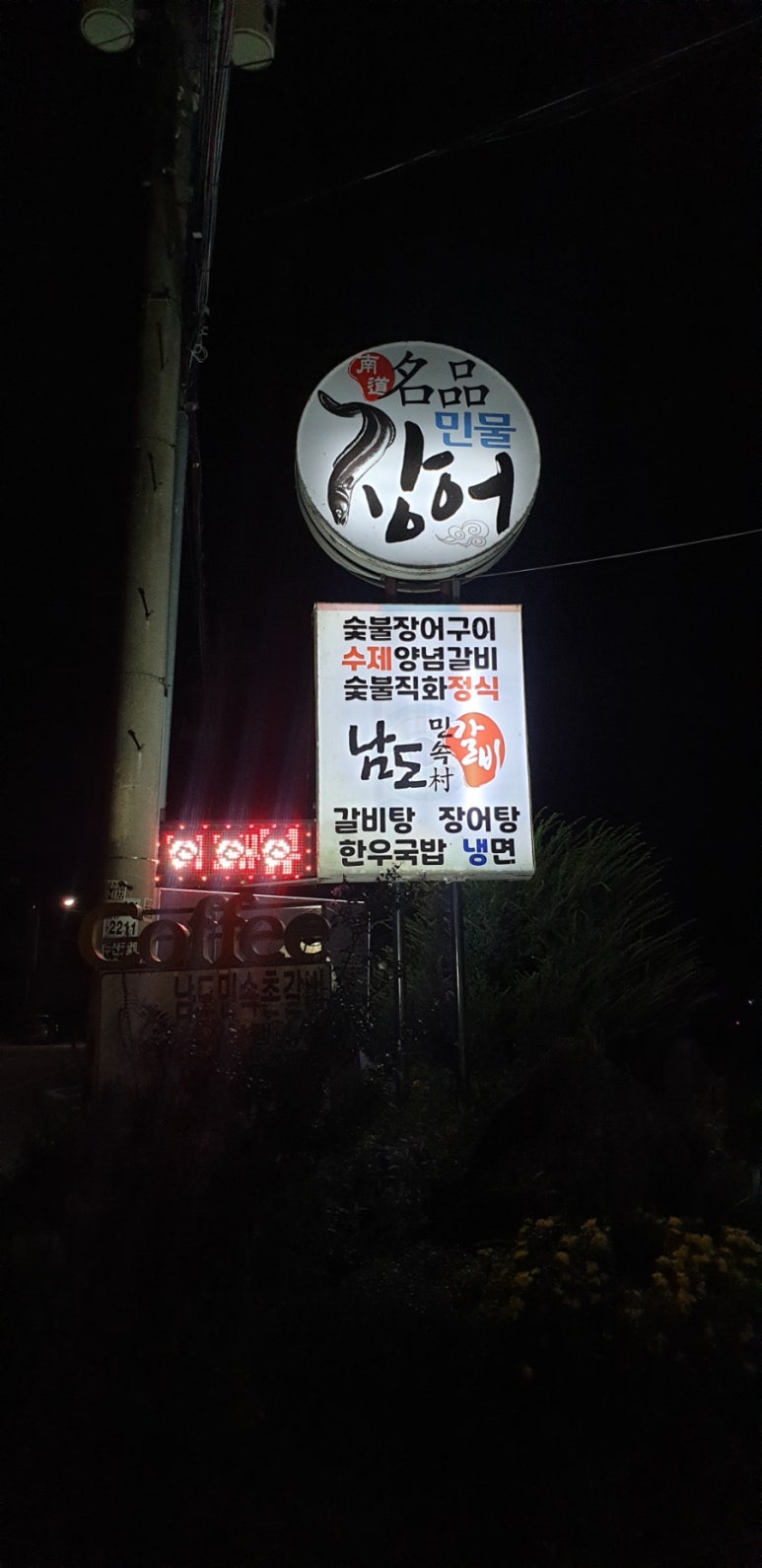 남도민속촌갈비 이미지