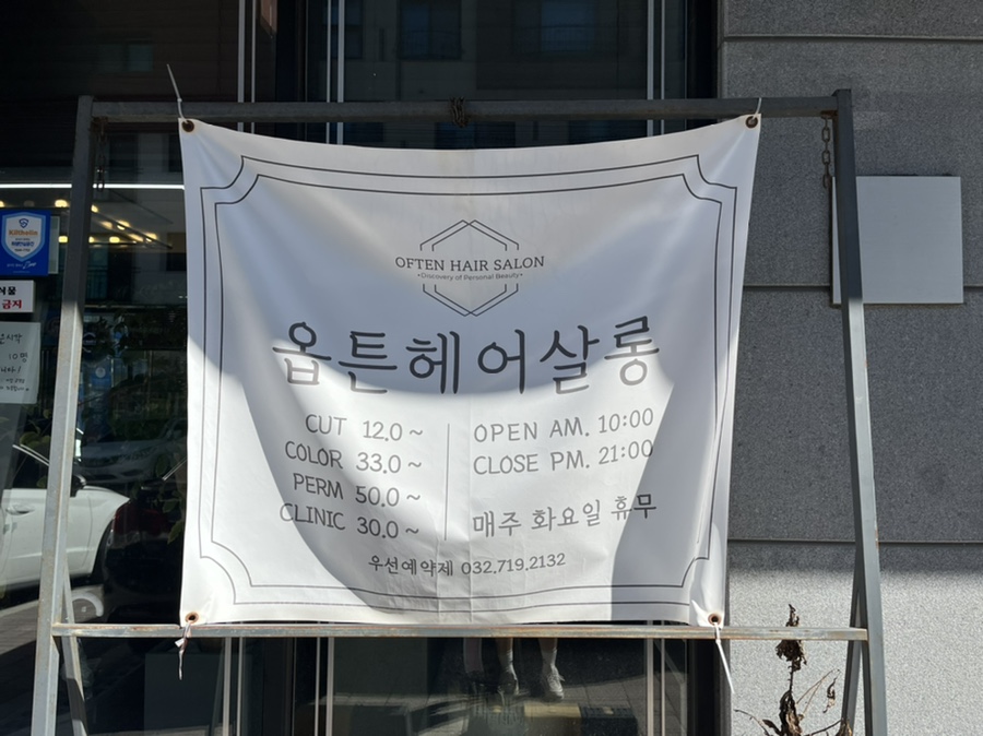 옵튼헤어살롱 이미지