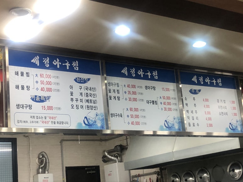 세정 아구찜 이미지