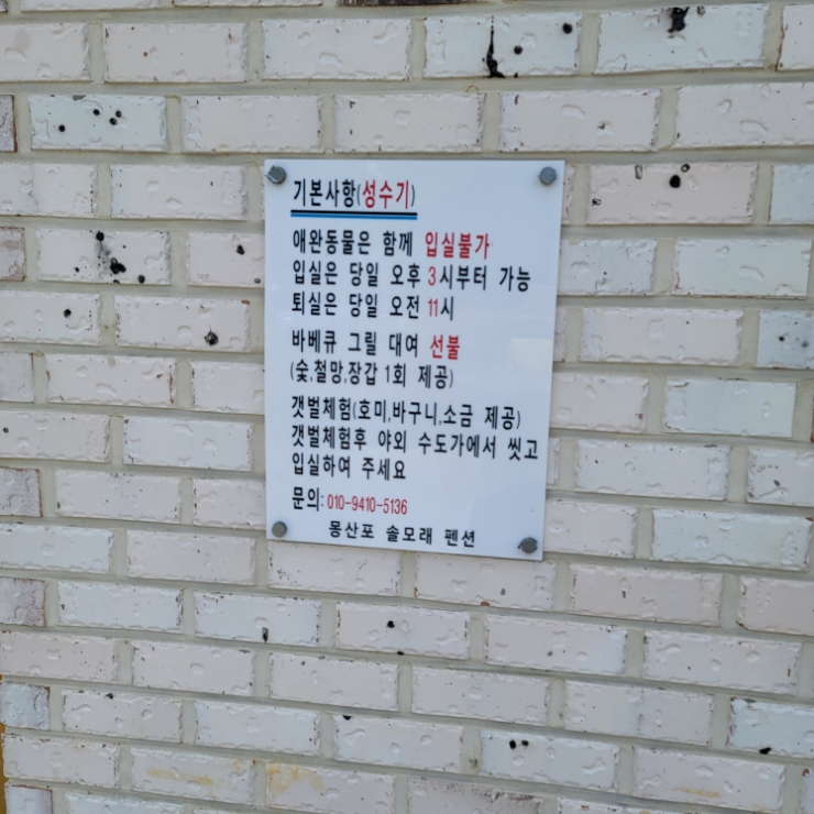 몽산포솔모래펜션 이미지
