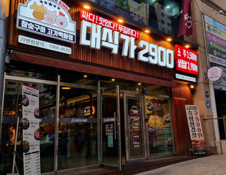 대식가2900성서점 이미지