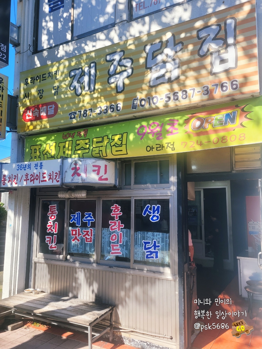 싱싱닭집 이미지