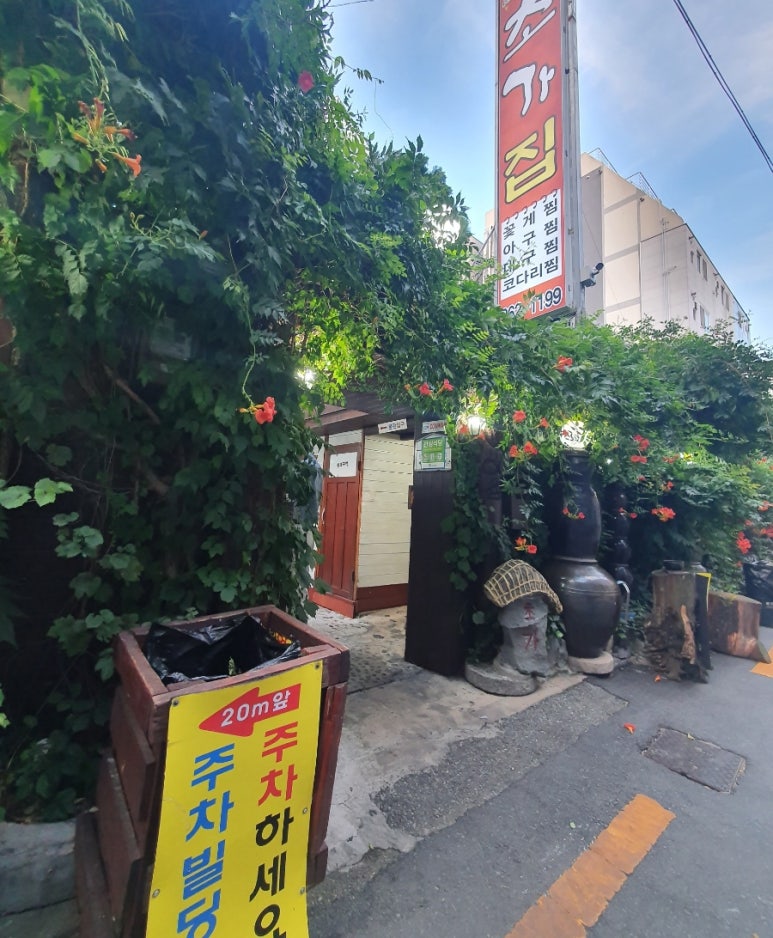 초가해물찜 이미지