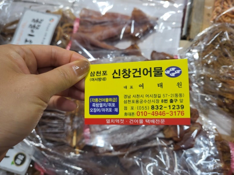 신창건어물 이미지
