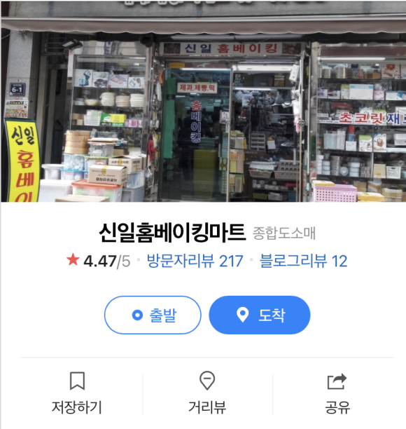 신일홈베이킹마트 이미지