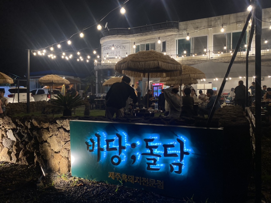 바당돌담 이미지