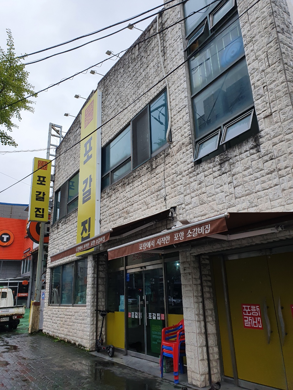 포갈집 이미지