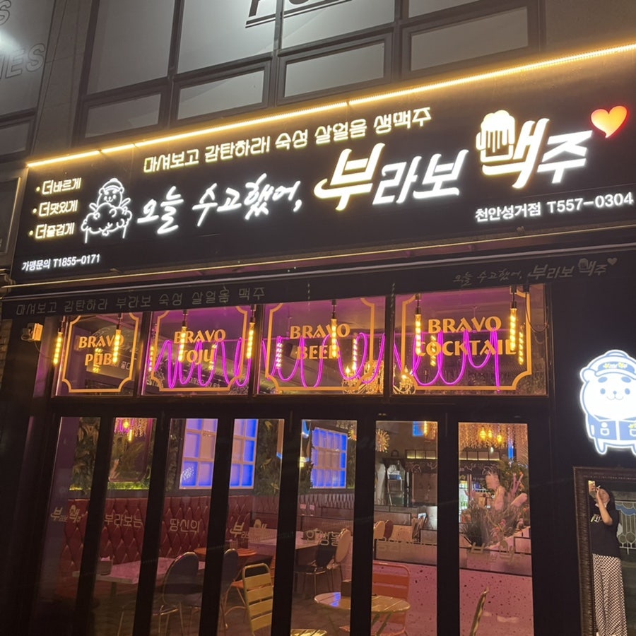 부라보맥주성거점 이미지
