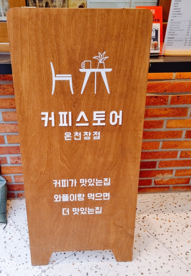커피스토어온천장점 이미지