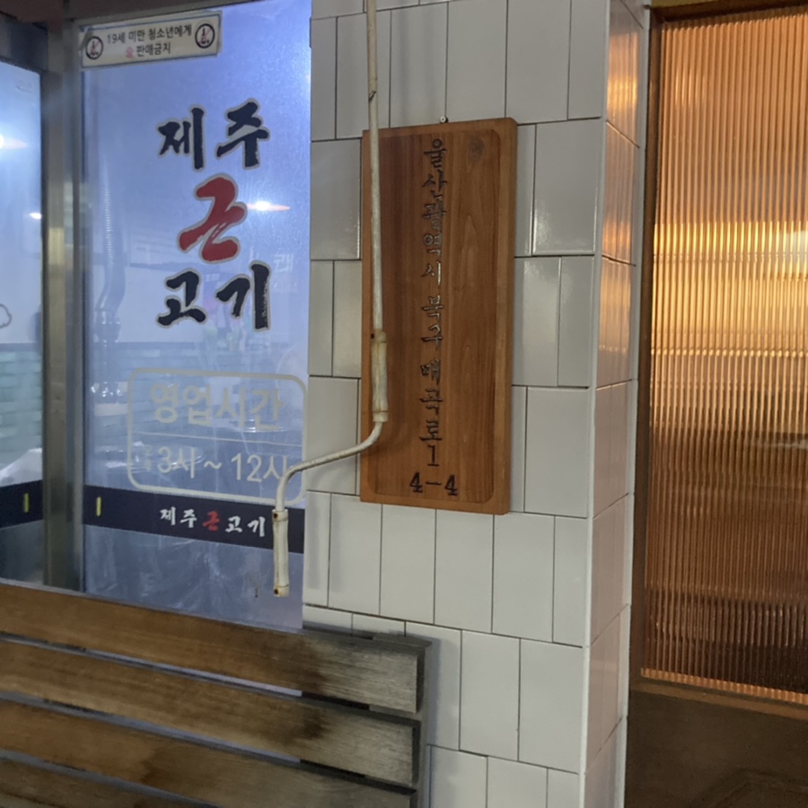 정든밤매곡점 이미지