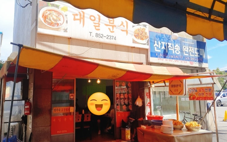 대일 만두 이미지