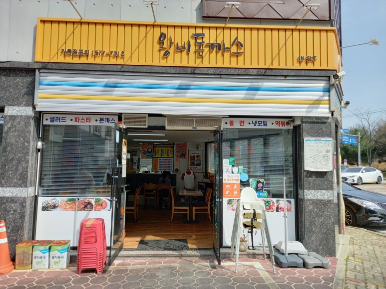 왕비돈까스광주점 이미지