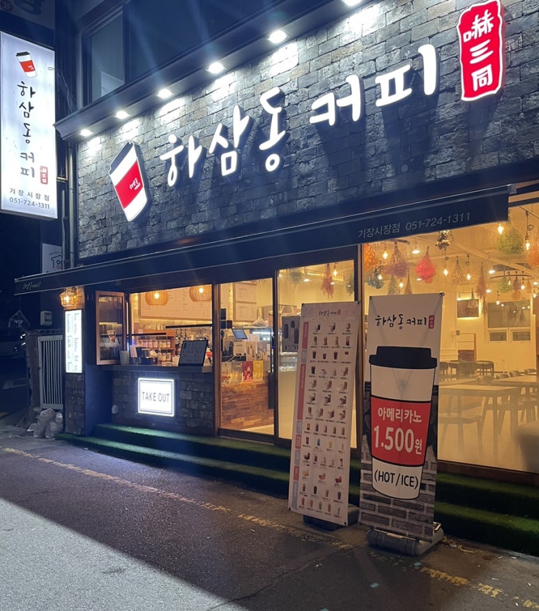 하삼동커피기장 이미지