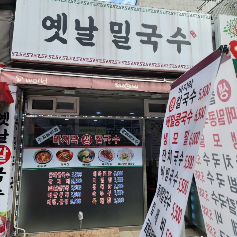 옛날밀국수 이미지