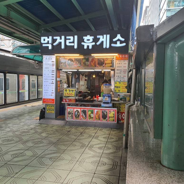 먹거리휴게소 사진 3