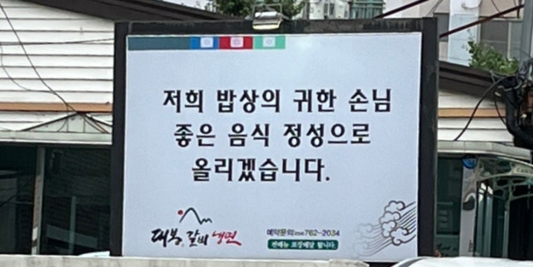 대봉갈비냉면 이미지
