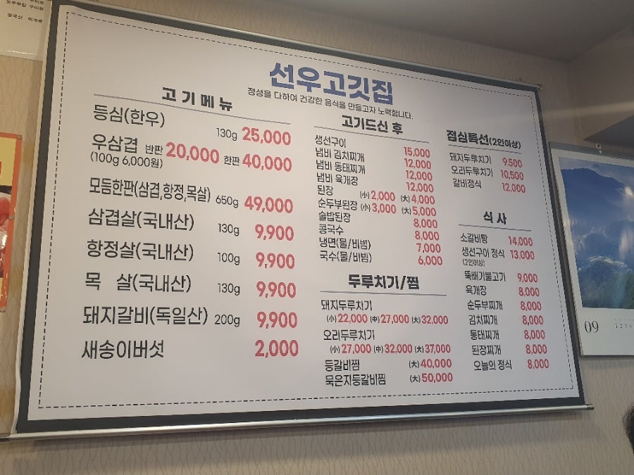 선우돼지갈비 이미지