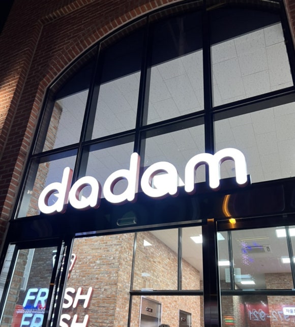 다담식자재마트첨단점 이미지