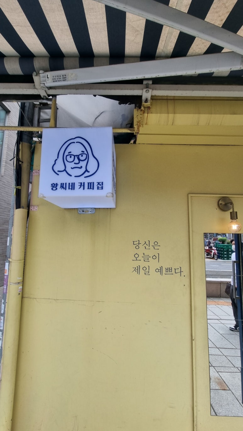 황씨네 커피집 이미지