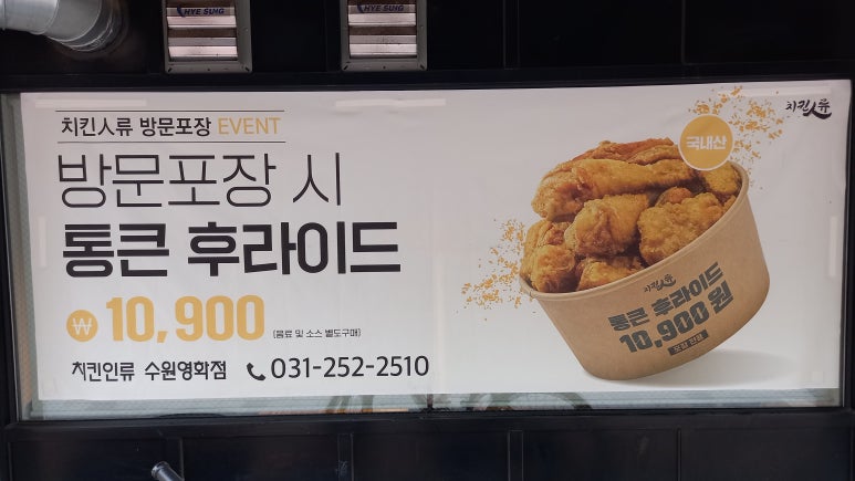 치킨인류 수원영화점 이미지