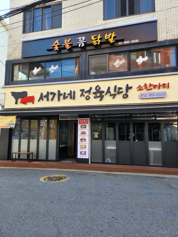 서가네정육식당 이미지