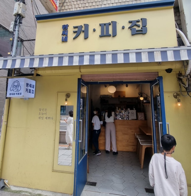 황씨네 커피집 이미지