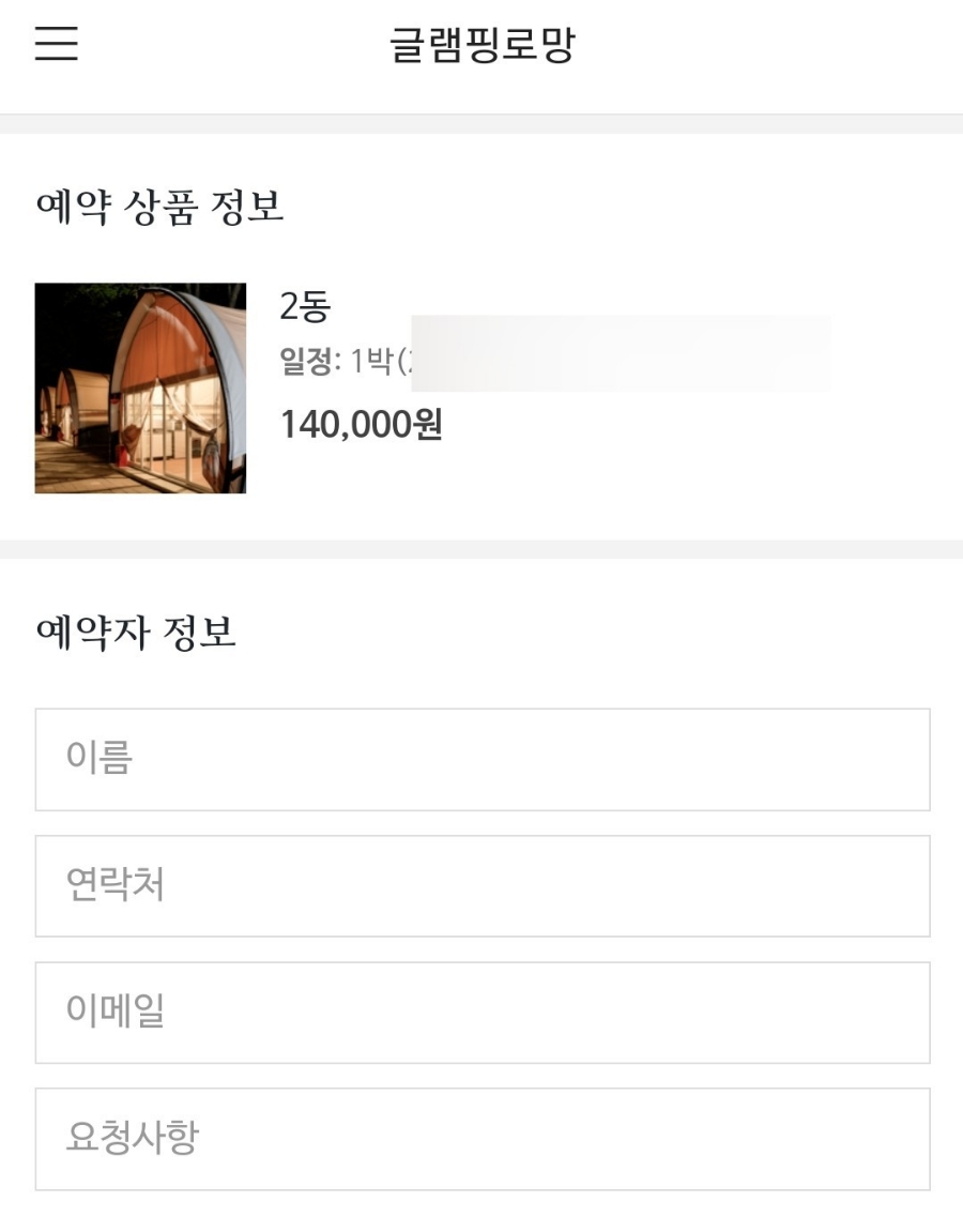글램핑로망 이미지