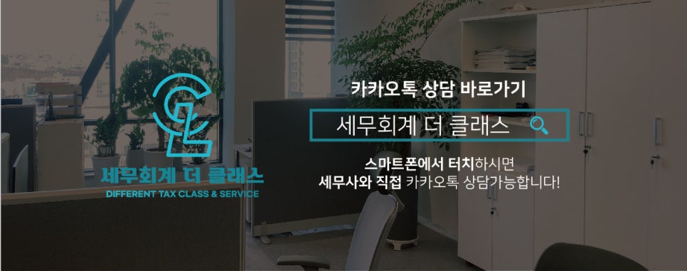 세무회계더클래스 이미지