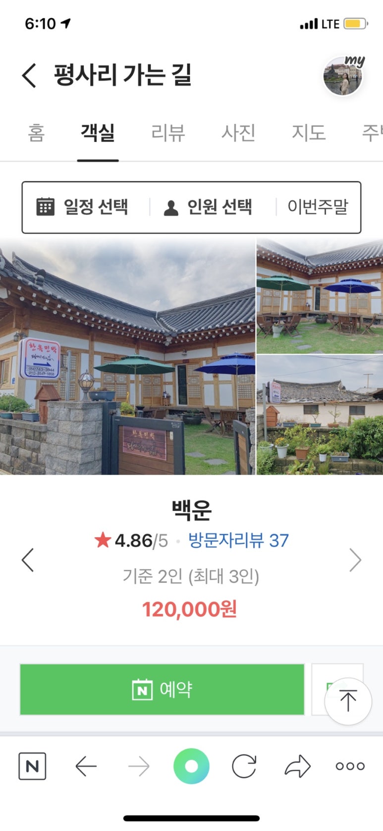 평사리 한옥민박 이미지