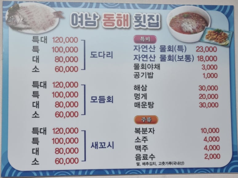 여남횟집 식당 이미지