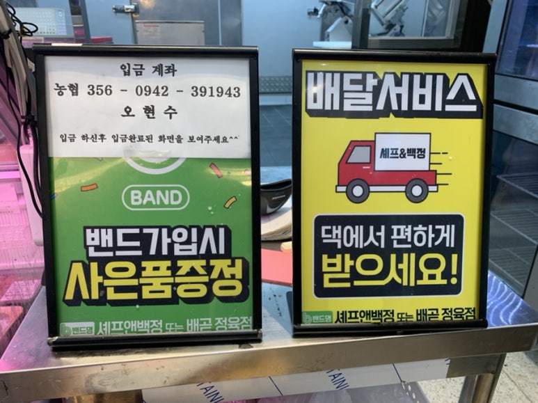 셰프앤백정 이미지