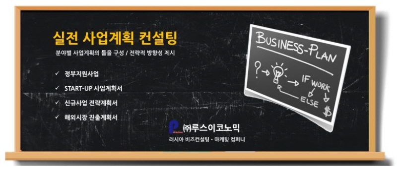 러시아비지니스컨설팅 이미지
