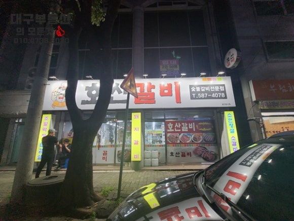 호산갈비 이미지