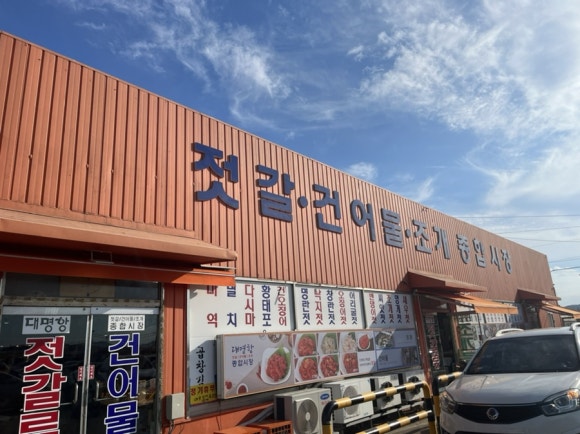 대명건어물 이미지