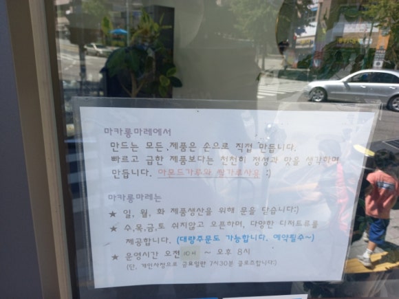 마카롱마레 이미지