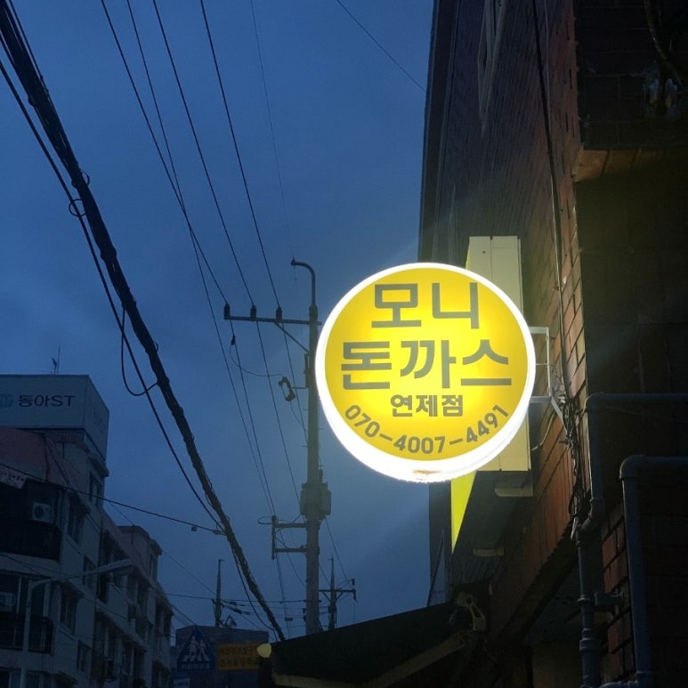 모니돈까스 이미지