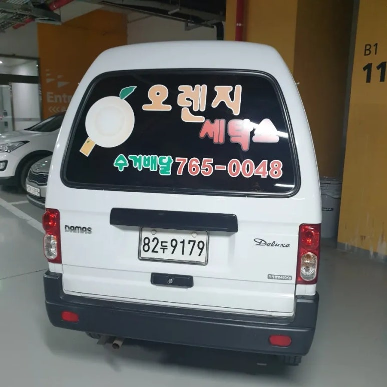 오렌지세탁소 이미지