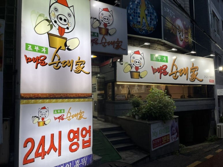 명동순대국밥 이미지