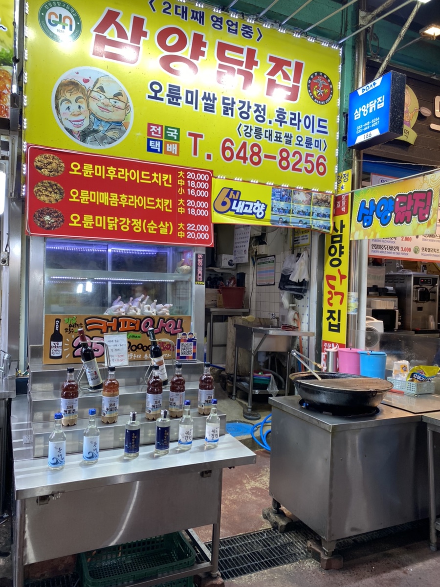 삼양닭집 이미지