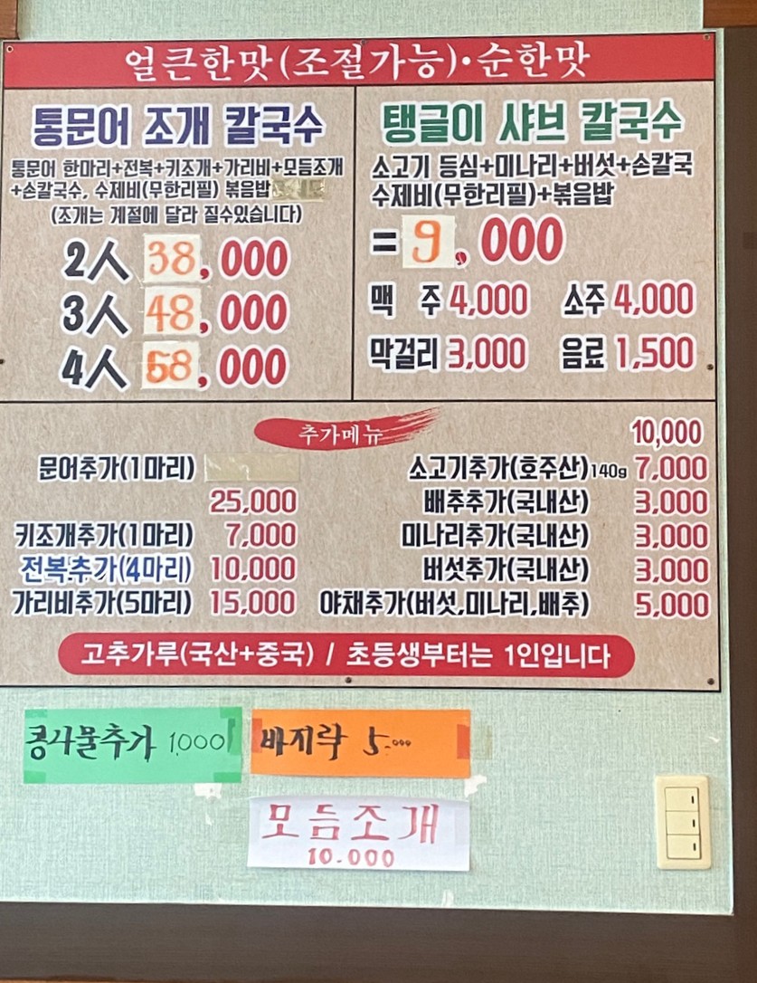 탱글이샤브칼국수 이미지