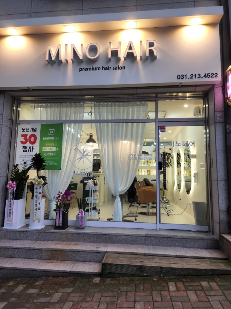 미노헤어 이미지