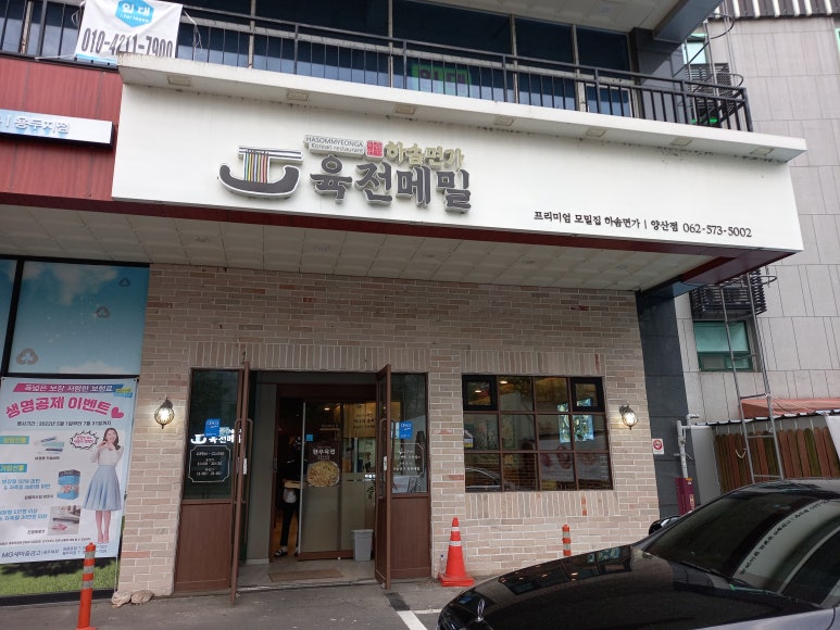 하솜면가육전메밀양산점 이미지