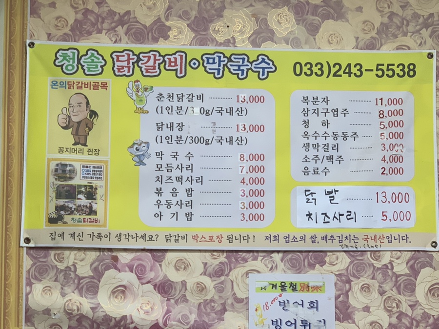 청솔닭갈비 이미지