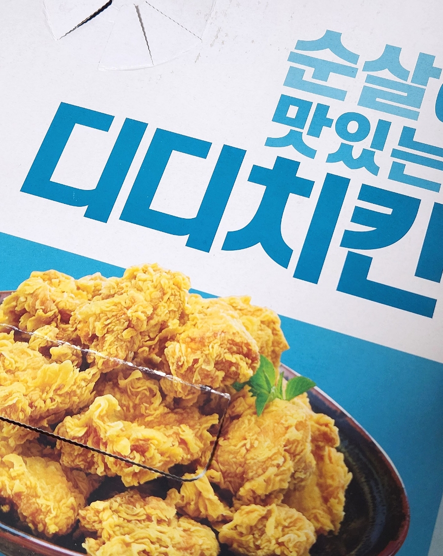 디디치킨만석공원점 이미지